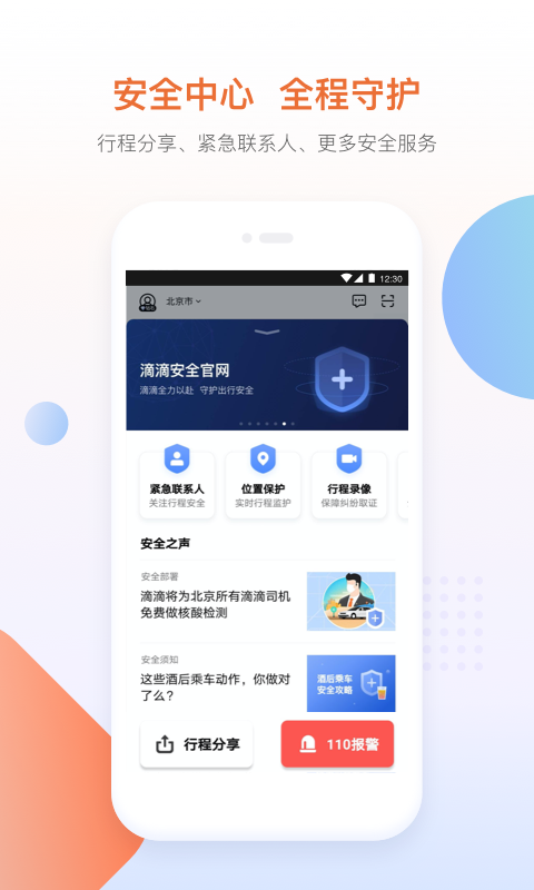 滴滴出行app最新官方下载,滴滴出行APP最新官方下载指南