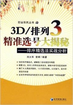 3d预测号码最准最新准专家预测号,揭秘专家预测，最新最准的3D预测号码方法