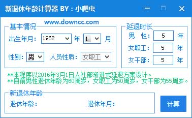 最新退休年龄计算器,最新退休年龄计算器，解读与应用指南