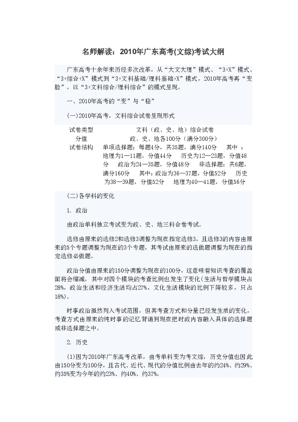 广东省高考大纲,广东省高考大纲详解