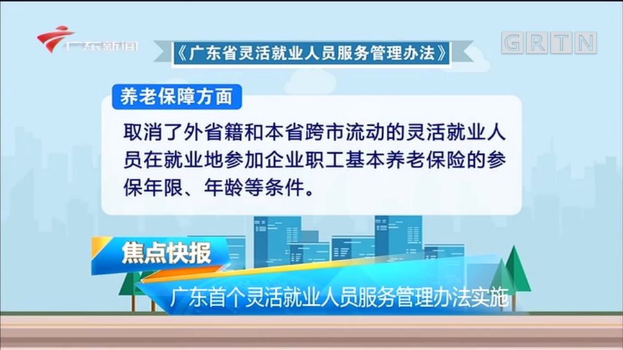 广东省流动人口服务管理条例,广东省流动人口服务管理条例，构建和谐社会，服务流动人口