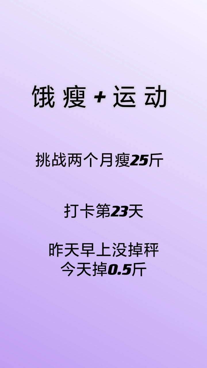 两个月瘦32斤,两个月瘦32斤，挑战极限，重塑自我