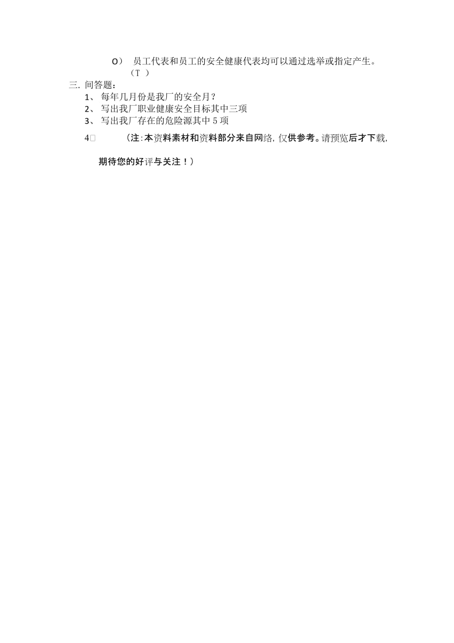 广东省职业健康试题,广东省职业健康试题分析与探讨