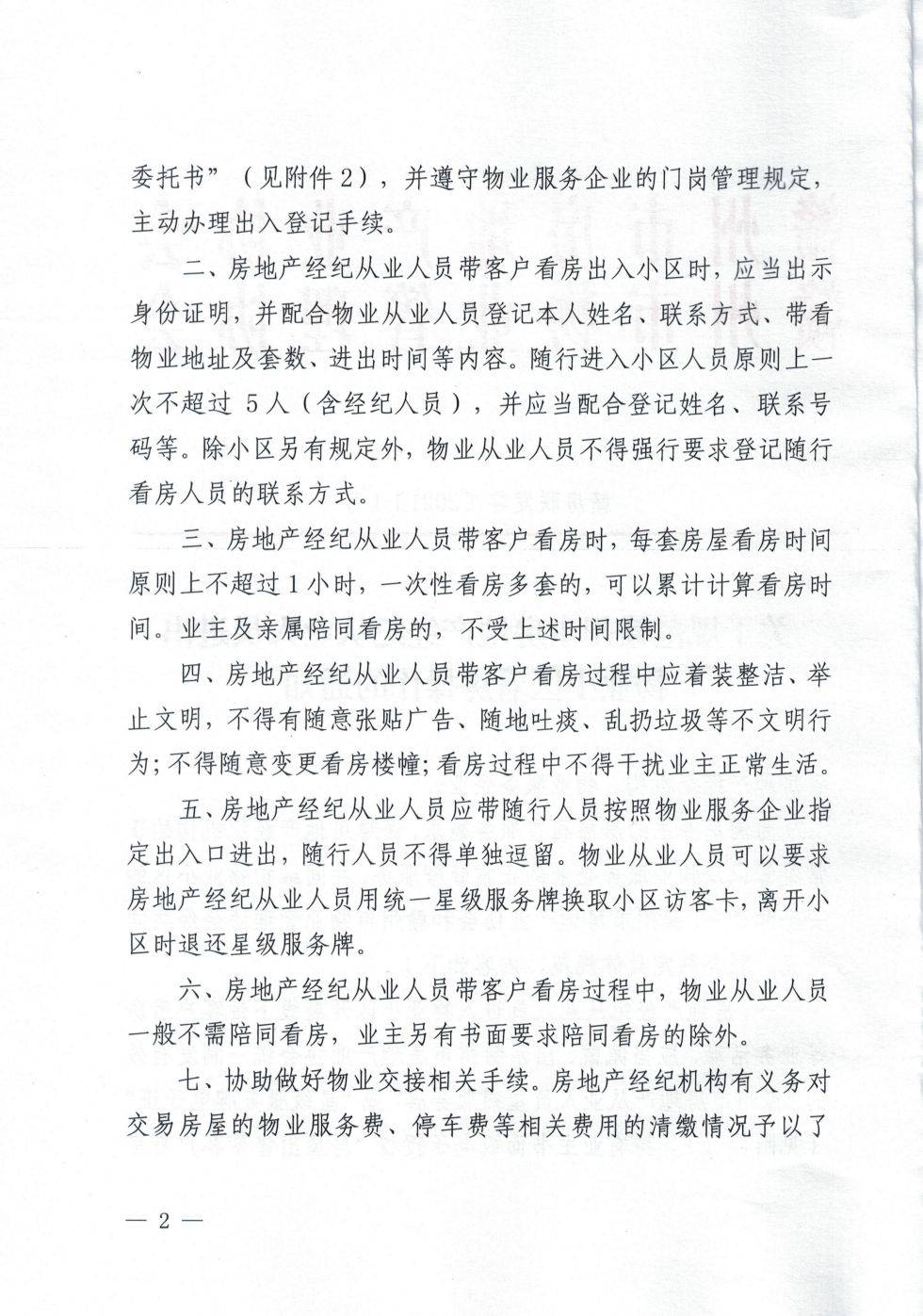 房产中介看房协议,房产中介看房协议，保障双方权益的重要一环