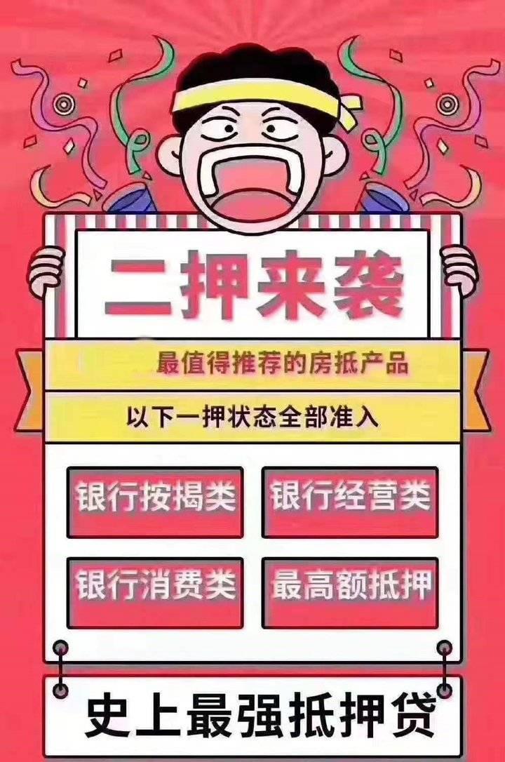 房产能二次抵押吗,房产能二次抵押吗？——深度解析房产二次抵押的可行性