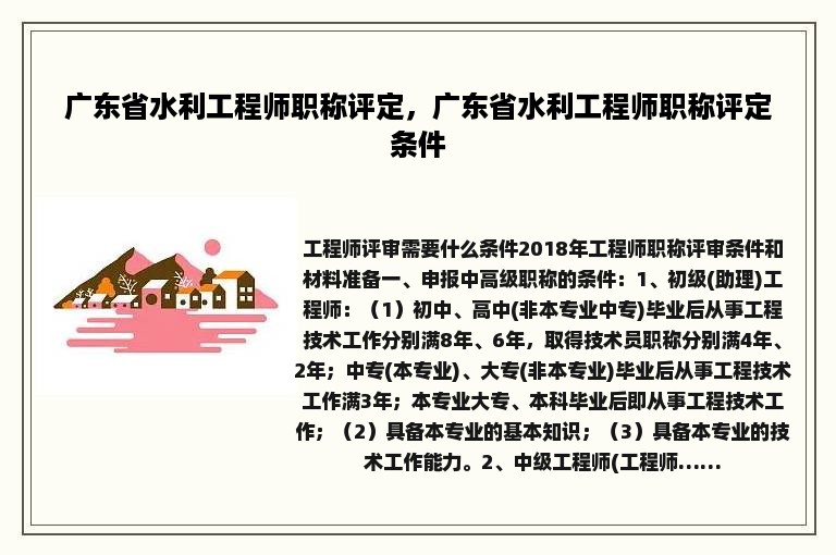 广东省水利职称,广东省水利职称，专业人才的荣誉与责任