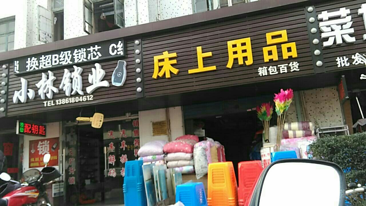 赣州床上用品加工店电话,赣州床上用品加工店电话及相关业务介绍