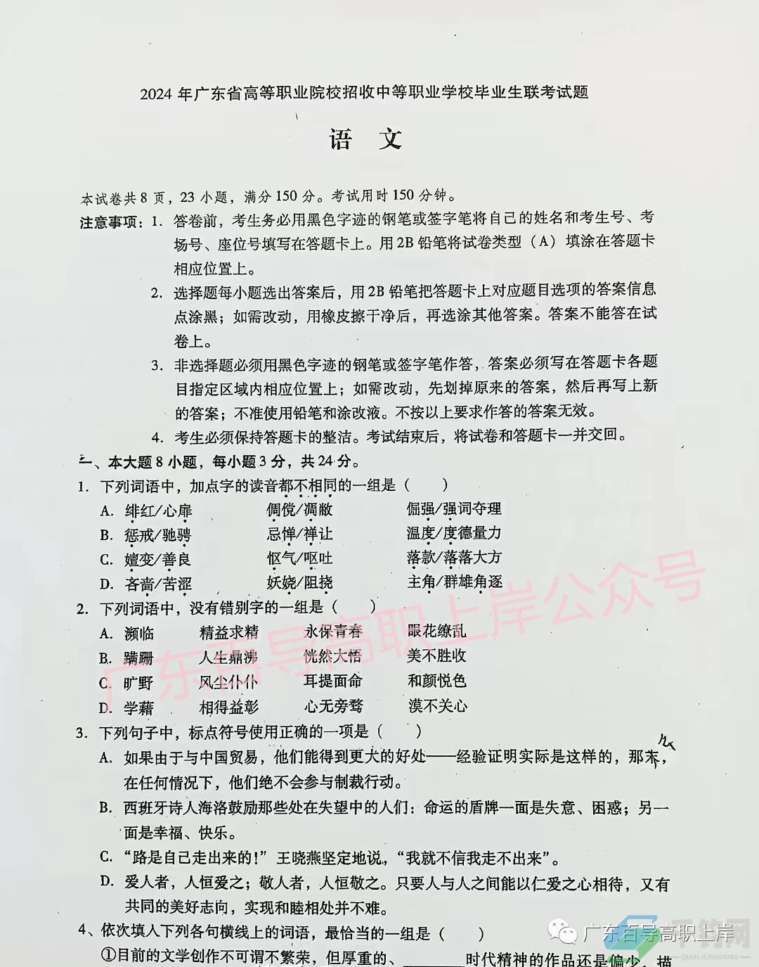 广东省高职高考冲刺卷,广东省高职高考冲刺卷的重要性及其备考策略