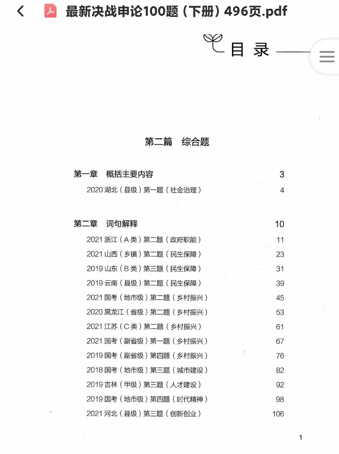 广东省历年省考申论,广东省历年省考申论探析