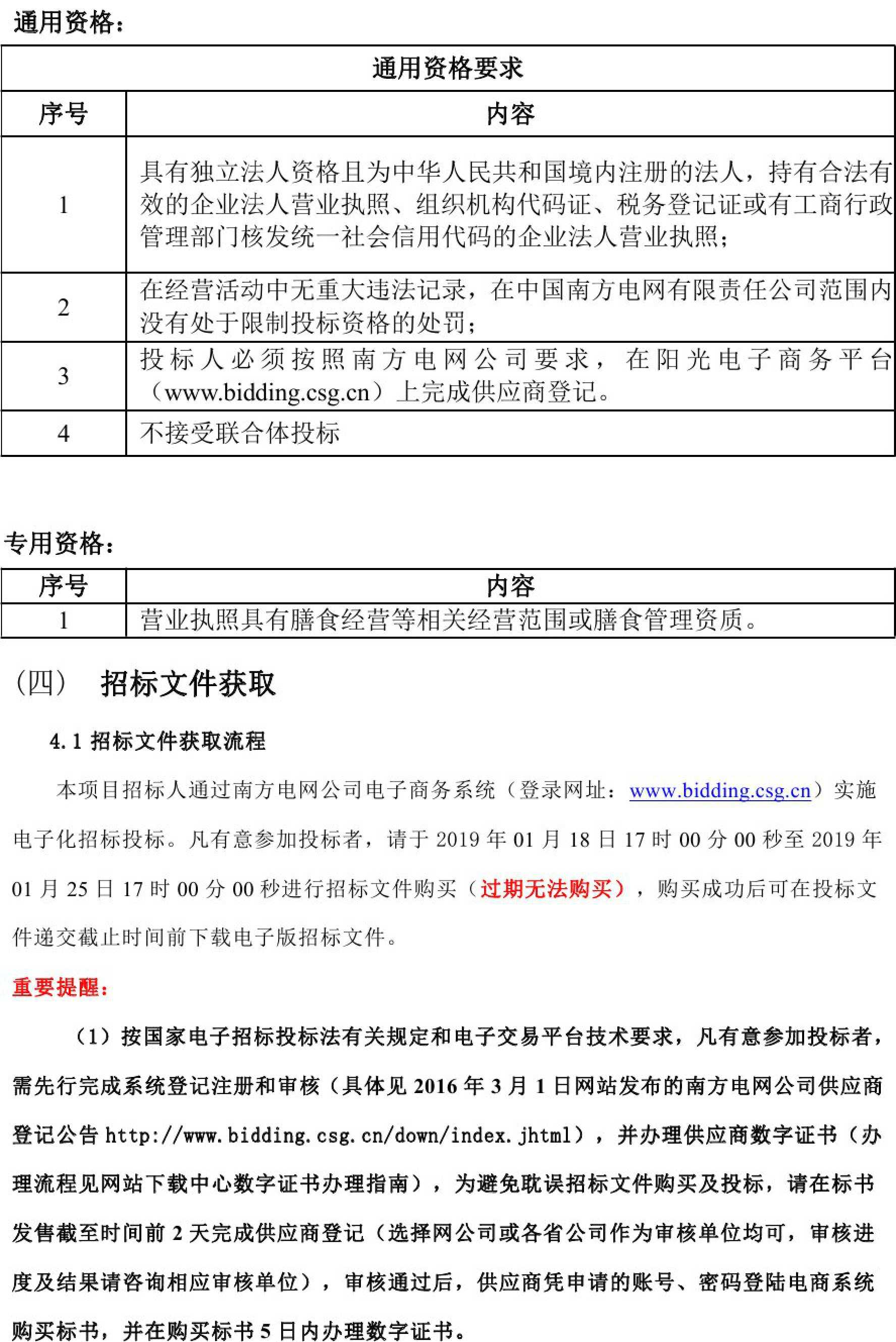 南方电网床上用品招标,南方电网床上用品招标流程及市场分析