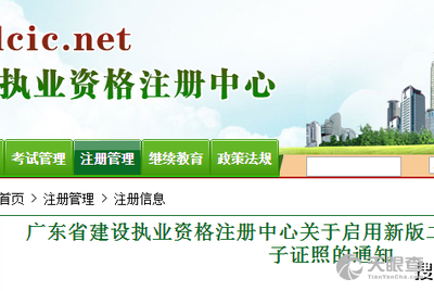 广东省建设执业资格注册中心官方网站,广东省建设执业资格注册中心官方网站，一站式服务平台助力建筑行业繁荣发展