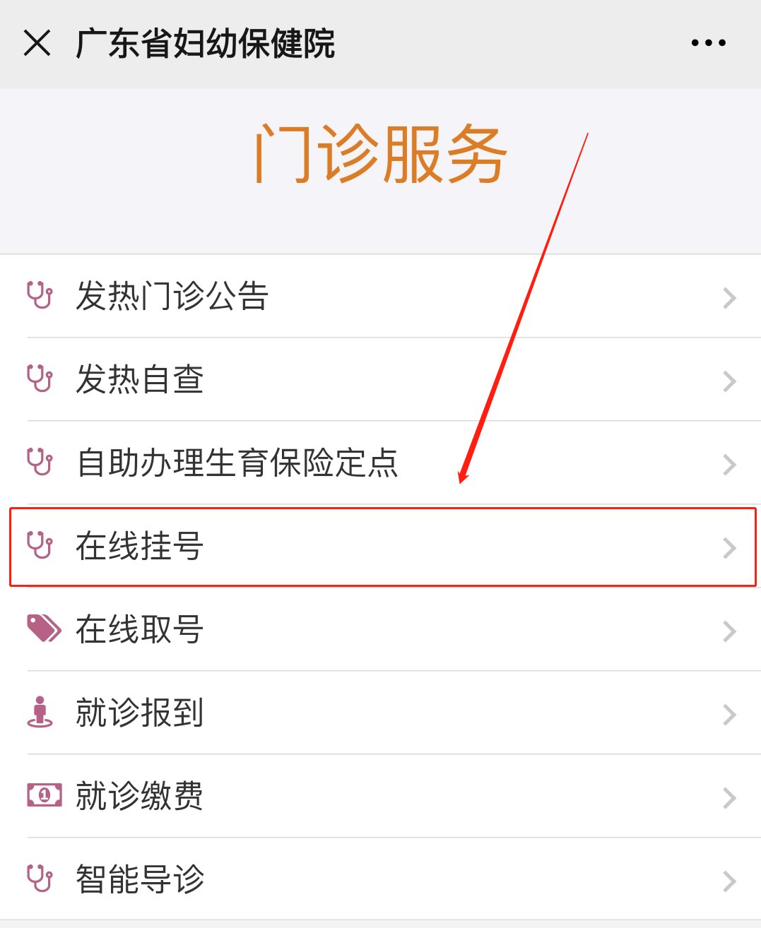 广东省妇幼线上挂号流程,广东省妇幼保健院线上挂号流程详解