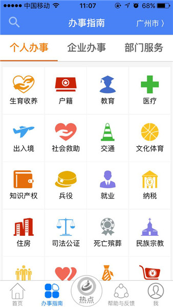 广东省网上办事大厅app,广东省网上办事大厅APP，数字化服务的先锋力量