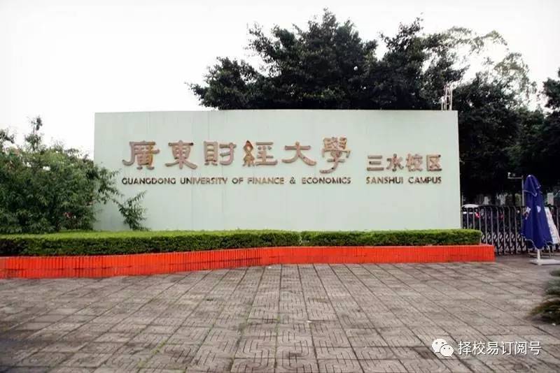 广东省财政大学,广东省财政大学，探索财经教育的卓越之路