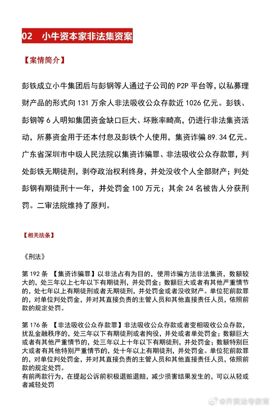 澳门王中王100的准资料|的感释义解释落实,澳门王中王100的准资料——揭示背后的犯罪现象与应对之策