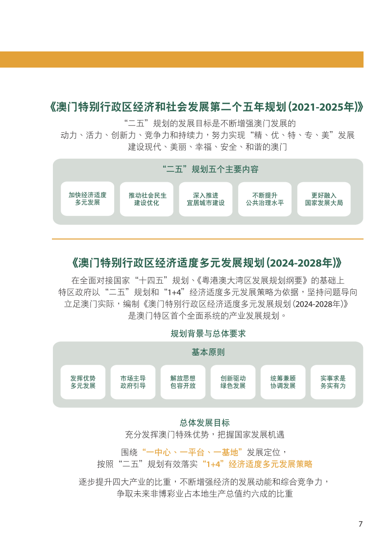 2024澳门资料表|论述释义解释落实,澳门资料表在2024年的论述释义与落实策略