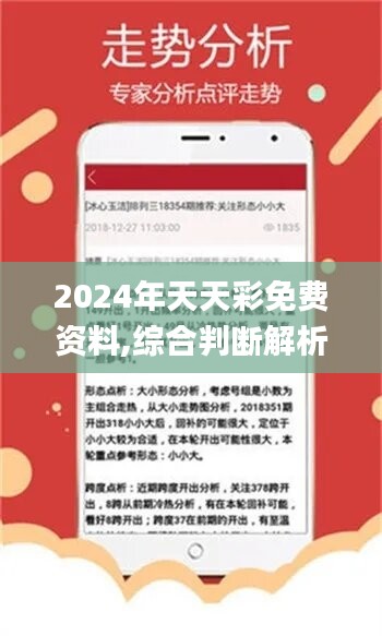 2024年天天开好彩大全|强化释义解释落实,迈向成功之路，2024年天天开好彩大全——强化释义、解释与落实