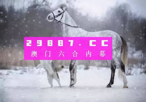 澳门一肖一码一l必开一肖|谋智释义解释落实,澳门一肖一码一必开一肖谋智释义解释落实，揭示背后的真相与风险